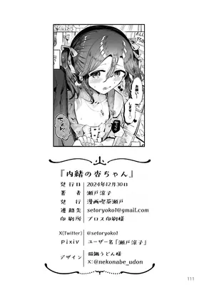[瀬戸涼子] 内緒の杏ちゃん [DL版]_110