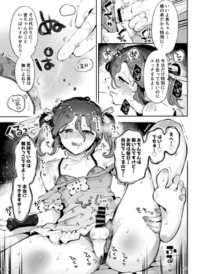 [瀬戸涼子] 内緒の杏ちゃん [DL版]_044