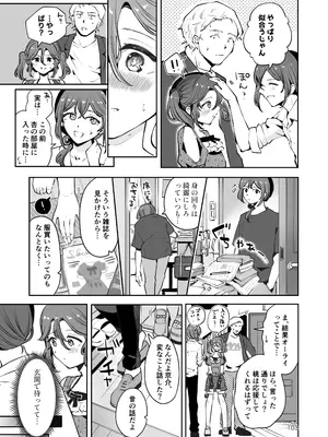 [瀬戸涼子] 内緒の杏ちゃん [DL版]_102