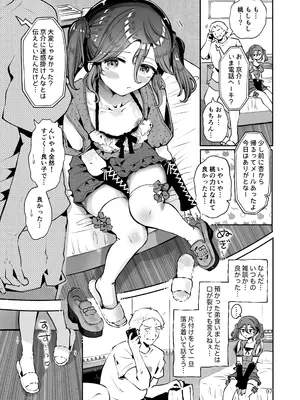 [瀬戸涼子] 内緒の杏ちゃん [DL版]_096