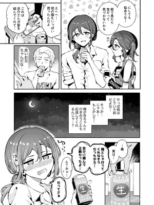 [瀬戸涼子] 内緒の杏ちゃん [DL版]_106