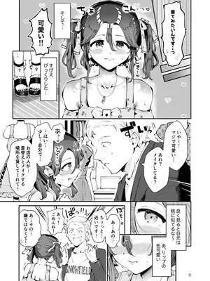 [瀬戸涼子] 内緒の杏ちゃん [DL版]_008