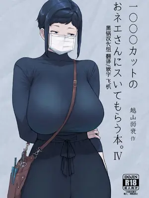 [はよしねま (越山弱衰)] 1000円カットのおネエさんにスいてもらう本。IV [黑锅汉化组] [DL版]