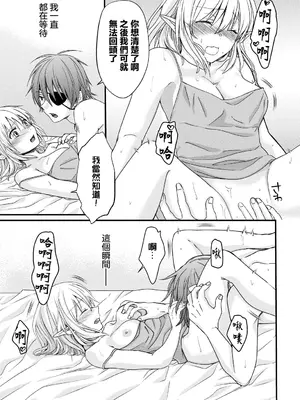 [稲村衣麻] 乙女心の秘薬 (ダンジョン攻略はSEXで!! VOL.11) [中国翻訳] [DL版]_13