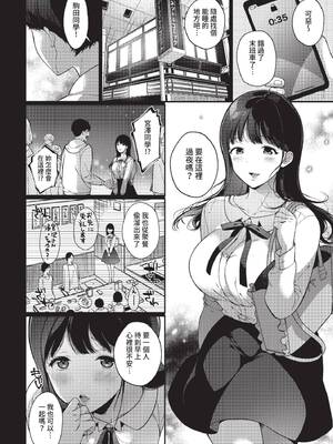 COMIC BAVEL 2022年3月号 [中国翻訳] [無修正] [DL版]_286