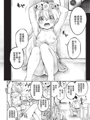 COMIC BAVEL 2022年3月号 [中国翻訳] [無修正] [DL版]_150