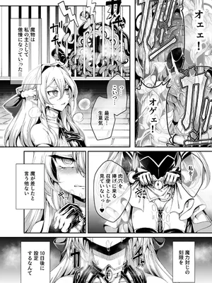 [I'm moralist (柳原ミツキ、犬侍、ふじのん)] 精隷牢獄リェグ～奇形魔物との自慰交尾に伴う破滅願望～_14