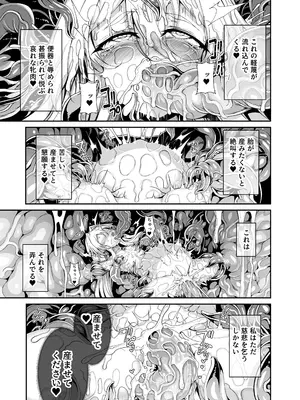 [I'm moralist (柳原ミツキ、犬侍、ふじのん)] 精隷牢獄リェグ～奇形魔物との自慰交尾に伴う破滅願望～_28