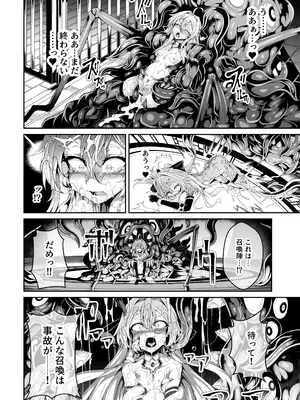 [I'm moralist (柳原ミツキ、犬侍、ふじのん)] 精隷牢獄リェグ～奇形魔物との自慰交尾に伴う破滅願望～_25