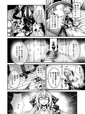 [I'm moralist (柳原ミツキ、犬侍、ふじのん)] 精隷牢獄リェグ～奇形魔物との自慰交尾に伴う破滅願望～_19