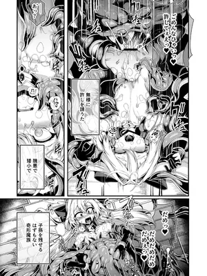 [I'm moralist (柳原ミツキ、犬侍、ふじのん)] 精隷牢獄リェグ～奇形魔物との自慰交尾に伴う破滅願望～_16