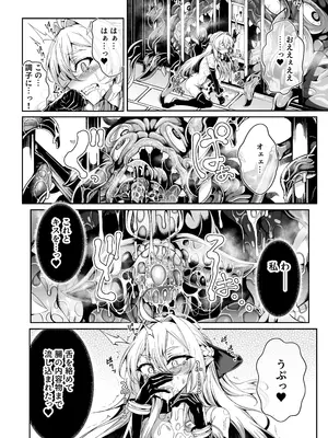 [I'm moralist (柳原ミツキ、犬侍、ふじのん)] 精隷牢獄リェグ～奇形魔物との自慰交尾に伴う破滅願望～_09