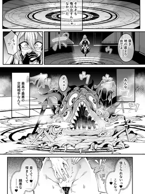 [I'm moralist (柳原ミツキ、犬侍、ふじのん)] 精隷牢獄リェグ～奇形魔物との自慰交尾に伴う破滅願望～_05
