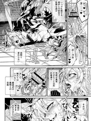 [I'm moralist (柳原ミツキ、犬侍、ふじのん)] 精隷牢獄リェグ～奇形魔物との自慰交尾に伴う破滅願望～_06