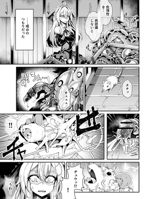 [I'm moralist (柳原ミツキ、犬侍、ふじのん)] 精隷牢獄リェグ～奇形魔物との自慰交尾に伴う破滅願望～_10