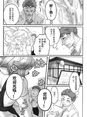 (関西!けもケット8) [犬の原木 (しいた犬)] めぐみさんの秘蜜 [中訳] [DL版] [香蒲]_03