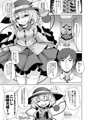 [ロケット調査室 (コザ)] こいしちゃんは激しいのがお好き(東方Project)_03