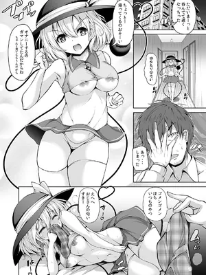 [ロケット調査室 (コザ)] こいしちゃんは激しいのがお好き(東方Project)_04