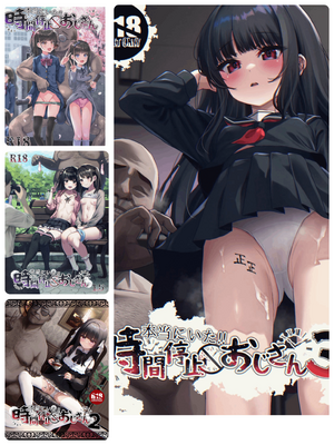 [スパイシーラブスヘブン (かみ田)] 本当にいた!!時間停止おじさん 第1-3話 [中国翻訳] [DL版]