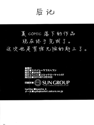 [スパイシーラブスヘブン (かみ田)] 本当にいた!!時間停止おじさん 第1-3話 [中国翻訳] [DL版]_P01_024