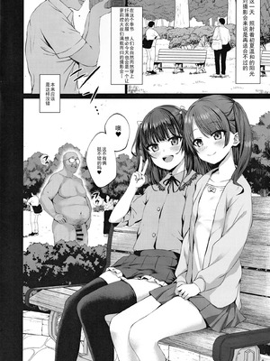 [スパイシーラブスヘブン (かみ田)] 本当にいた!!時間停止おじさん 第1-3話 [中国翻訳] [DL版]_P02_003