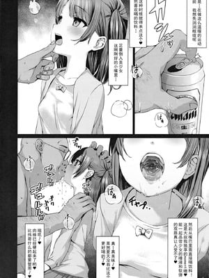 [スパイシーラブスヘブン (かみ田)] 本当にいた!!時間停止おじさん 第1-3話 [中国翻訳] [DL版]_P02_005