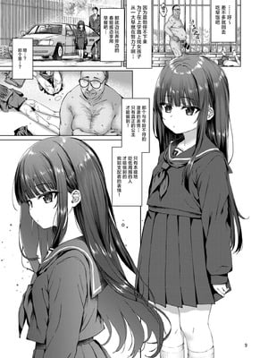 [スパイシーラブスヘブン (かみ田)] 本当にいた!!時間停止おじさん 第1-3話 [中国翻訳] [DL版]_P03_006