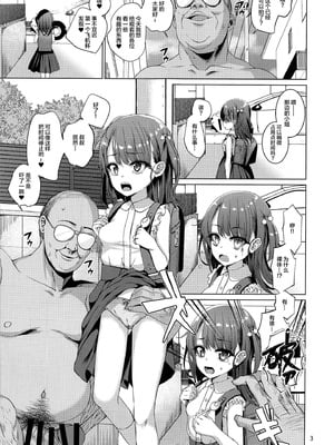 [スパイシーラブスヘブン (かみ田)] 本当にいた!!時間停止おじさん 第1-3話 [中国翻訳] [DL版]_P01_005