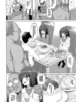 [スパイシーラブスヘブン (かみ田)] 本当にいた!!時間停止おじさん 第1-3話 [中国翻訳] [DL版]_P01_008