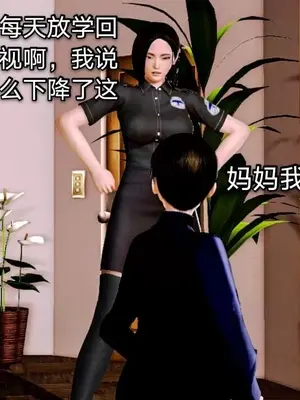[19] 迷奸我的警察美母 01～03話 (END) [Chinese]_00007