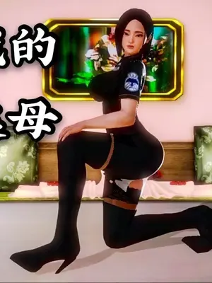 [19] 迷奸我的警察美母 01～03話 (END) [Chinese]_00092