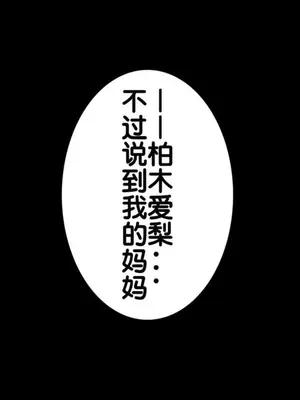 [19]我的淫母黄漫师1-3完结_2-00014