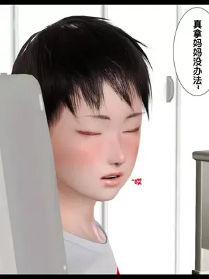 [19]我的淫母黄漫师1-3完结_2-00197