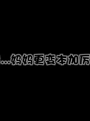 [19]我的淫母黄漫师1-3完结_3-00160