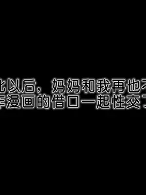 [19]我的淫母黄漫师1-3完结_3-00232