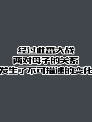 [三点]爱我的妈妈_00205