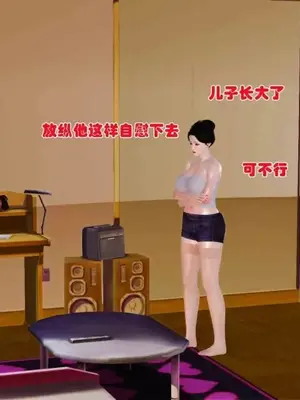 [三点]爱我的妈妈_00280