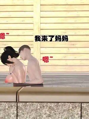 [三点]爱我的妈妈_00392