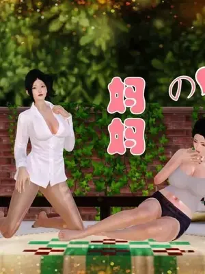 [三点]爱我的妈妈_00417