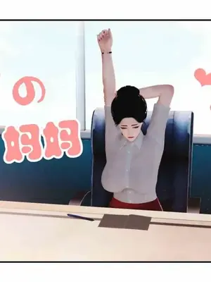 [三点]爱我的妈妈_00918