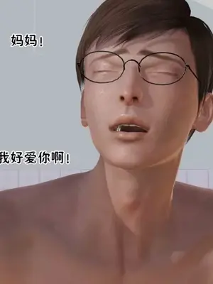 [三点]爱我的妈妈_01017