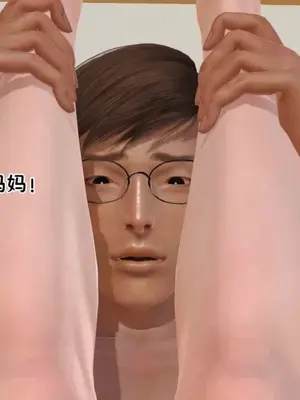 [三点]爱我的妈妈_01072
