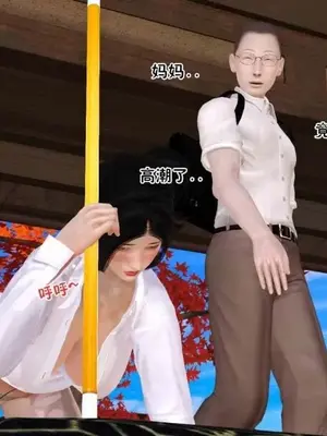 [三点]爱我的妈妈_01131