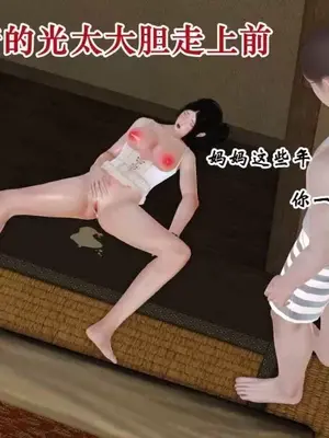 [三点]爱我的妈妈_01154