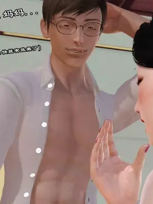 [三点]爱我的妈妈_01183