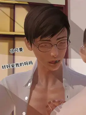 [三点]爱我的妈妈_01195