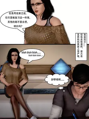 [我很爱熟] 化妆妈妈 (上中下)＋番外_00004