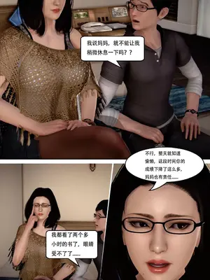 [我很爱熟] 化妆妈妈 (上中下)＋番外_00005