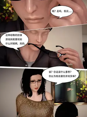 [我很爱熟] 化妆妈妈 (上中下)＋番外_00011