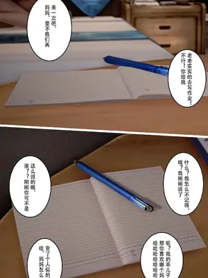 [我很爱熟] 化妆妈妈 (上中下)＋番外_00030